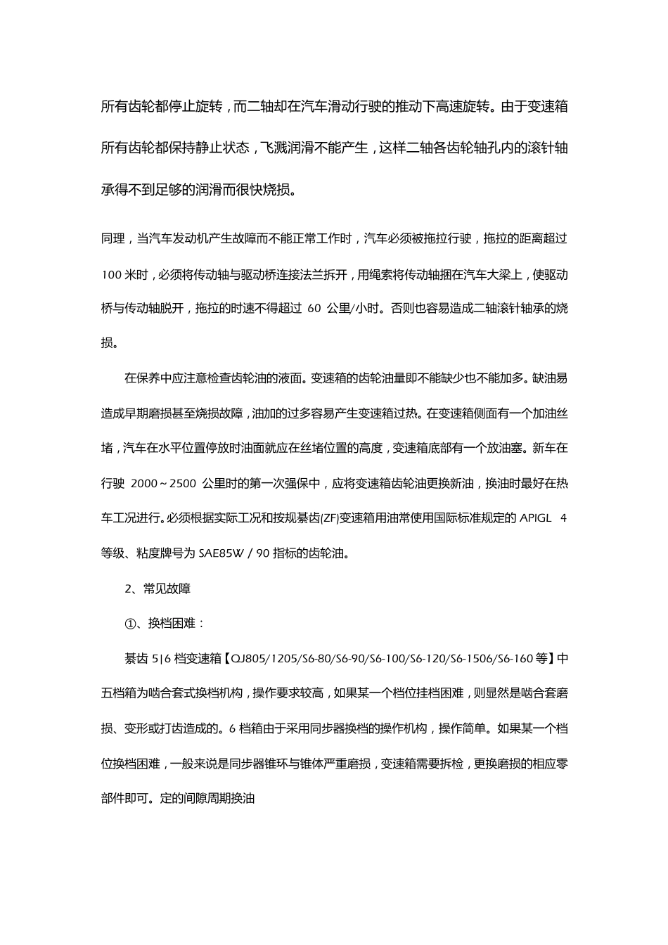 綦江变速器维修手册_第2页