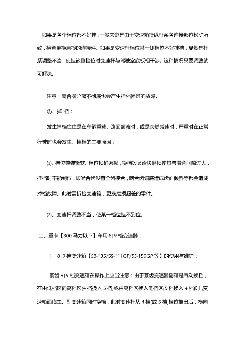 綦江变速器维修手册_第3页
