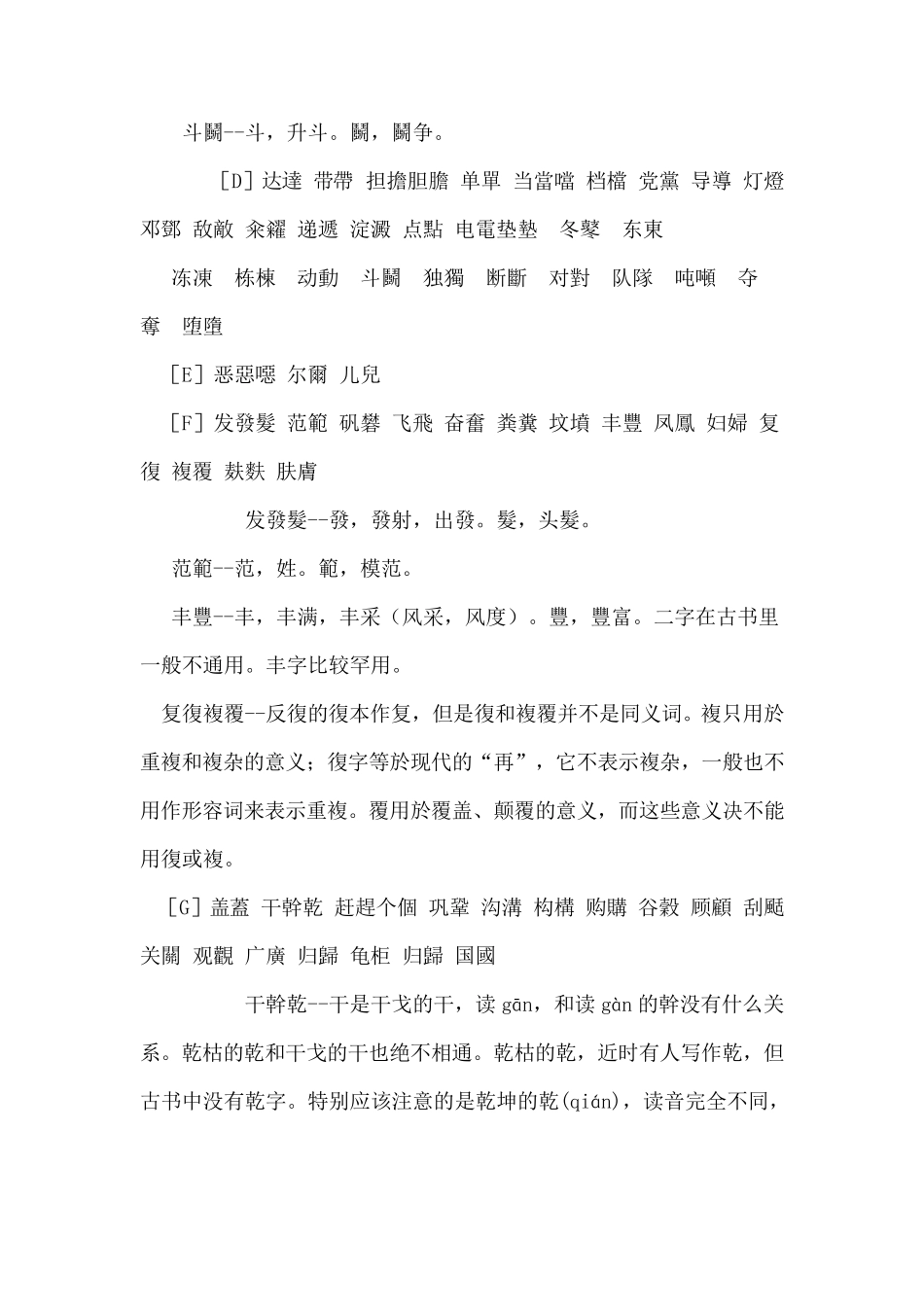 繁体字和简体字对照免费下载!_第2页
