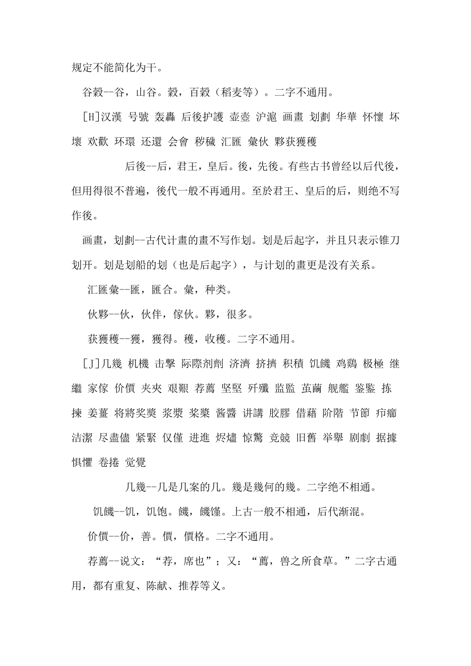 繁体字和简体字对照免费下载!_第3页