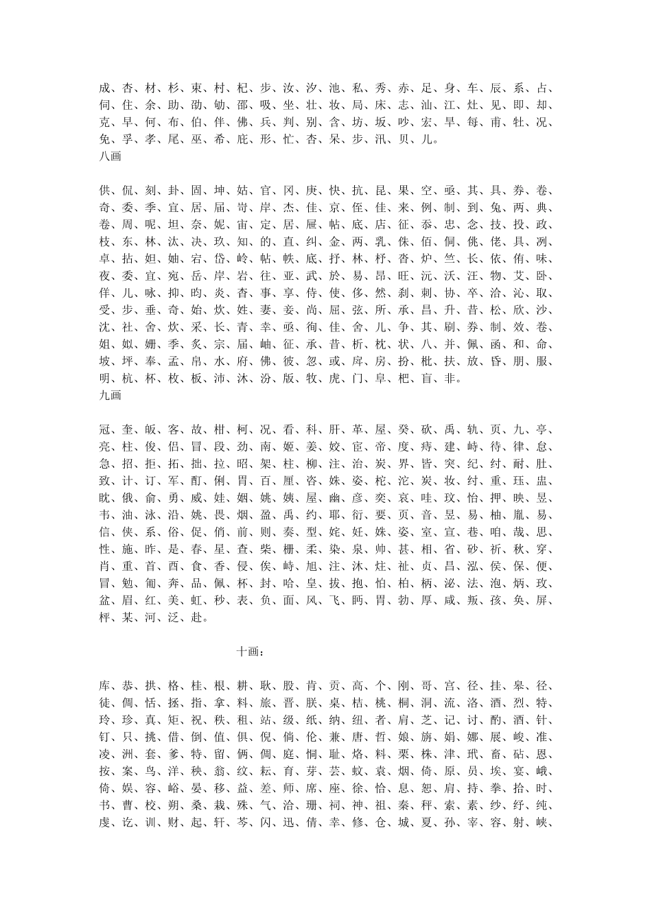 繁体字的笔画_第2页