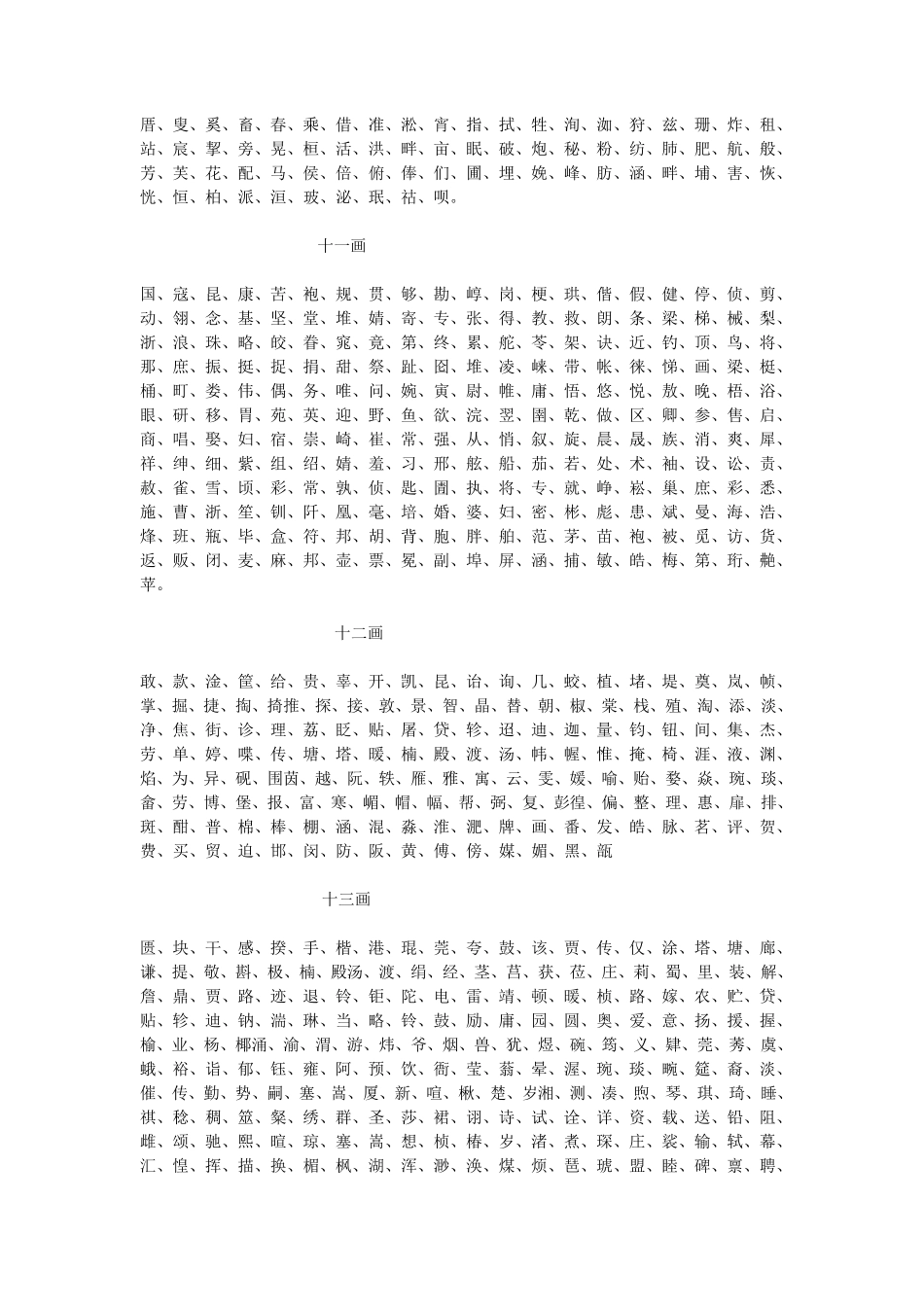 繁体字的笔画_第3页
