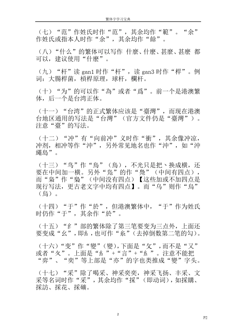 繁体字学习宝典_第2页