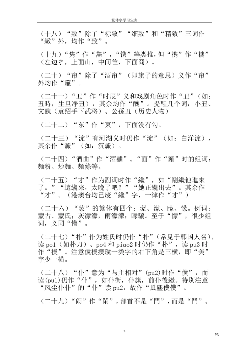 繁体字学习宝典_第3页