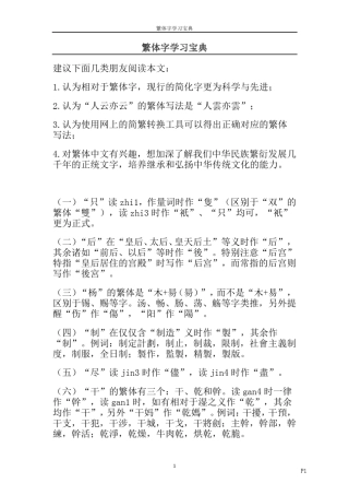 繁体字学习宝典