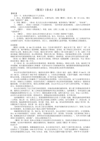 繁星春水名著导读整理