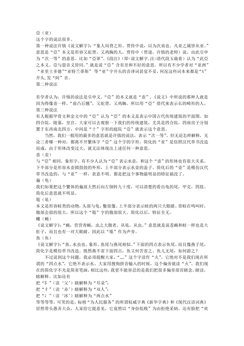 繁体字通俗演义张北冥_第2页