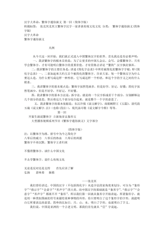 繁体字通俗演义张北冥