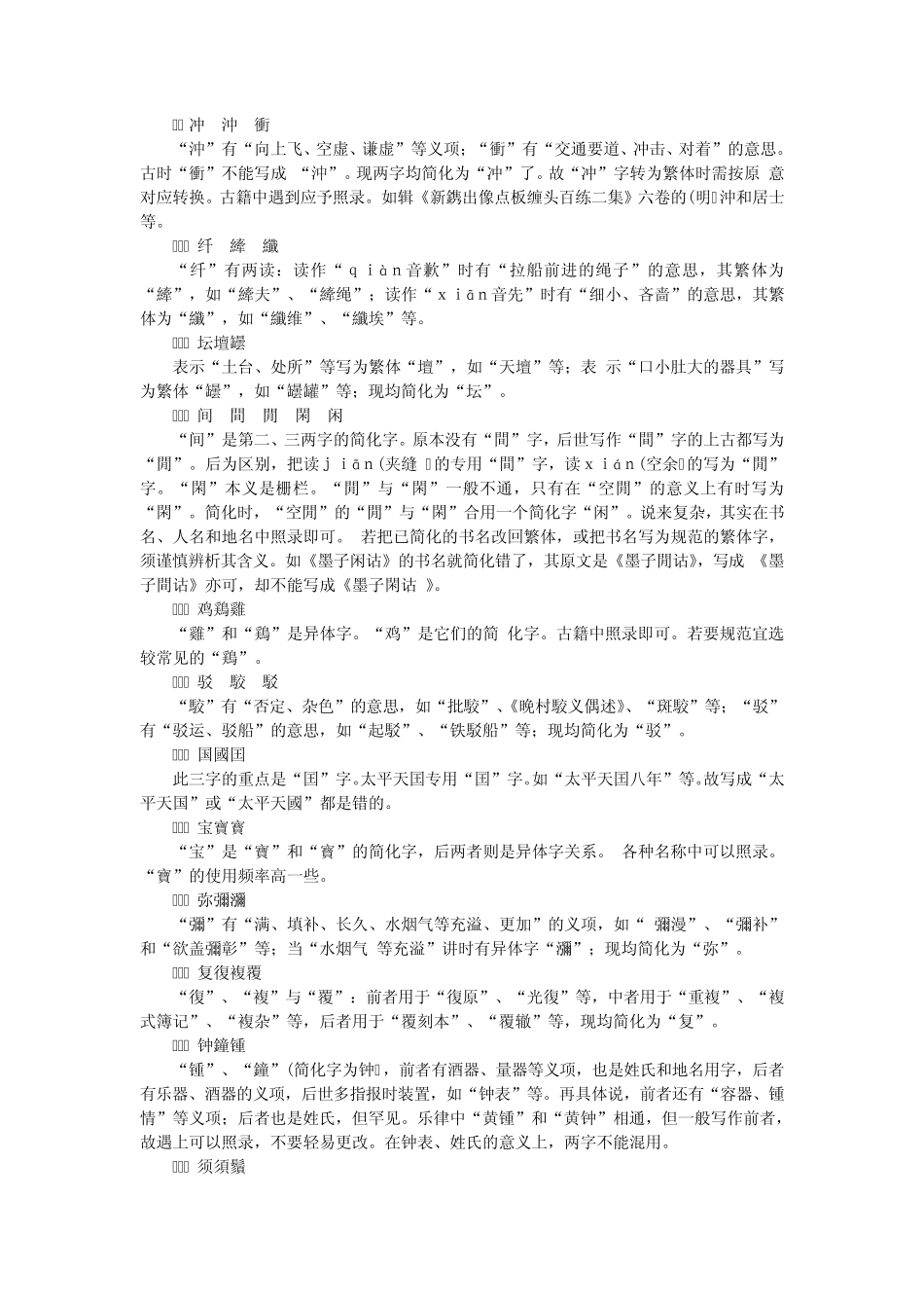 繁体电子书稿易错字举例(鲍国强)_第2页