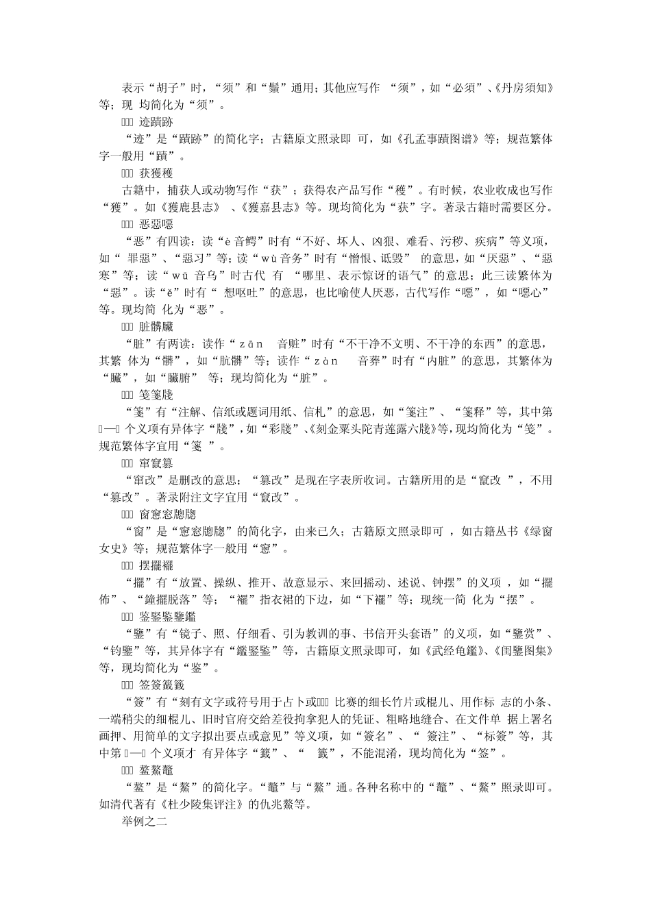 繁体电子书稿易错字举例(鲍国强)_第3页