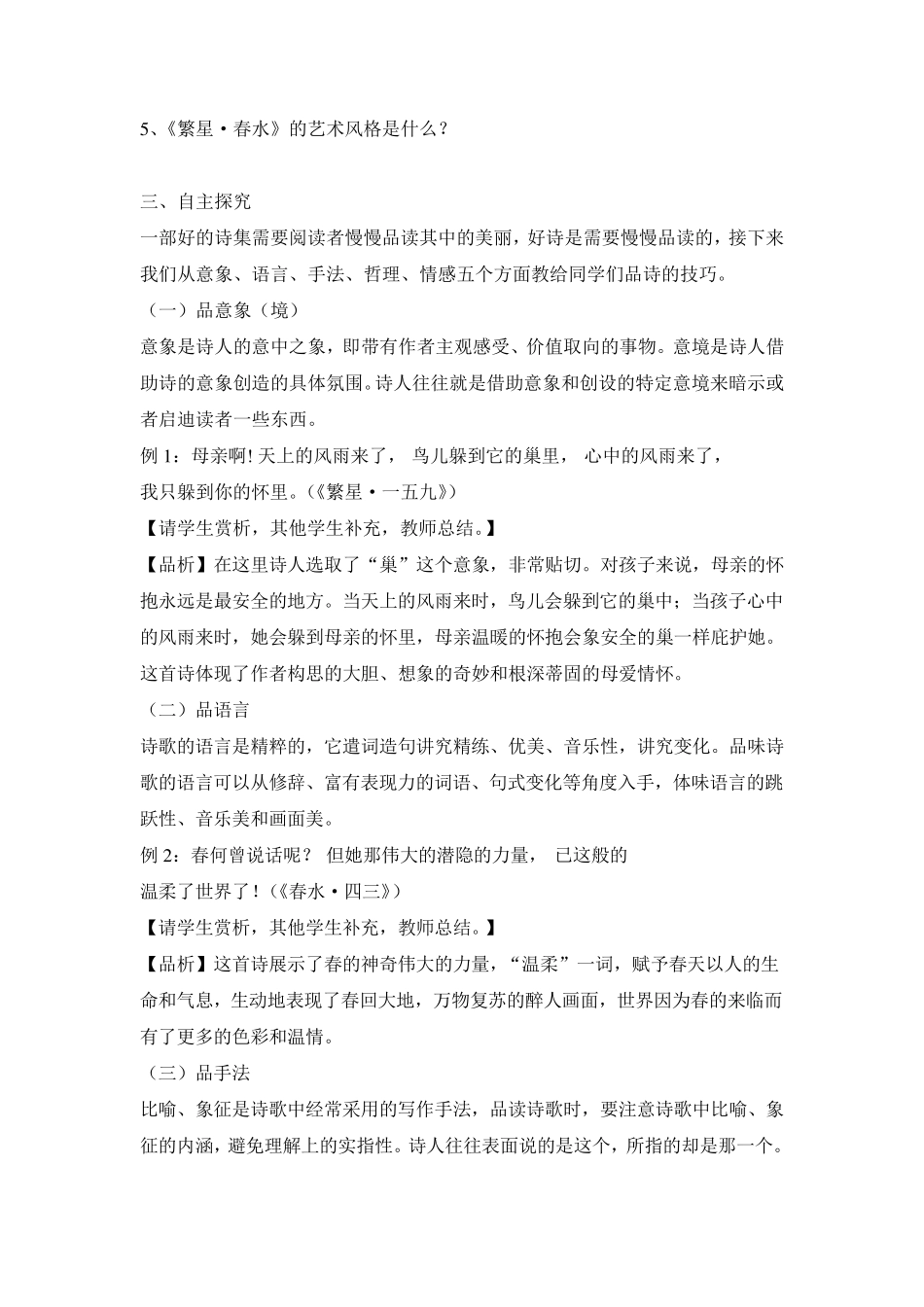 繁星春水教学案_第2页