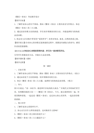繁星春水教学案