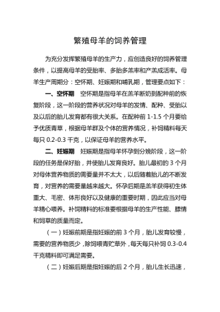 繁殖母羊的饲养管理