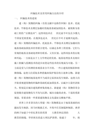 纠偏技术及常用纠偏方法介绍