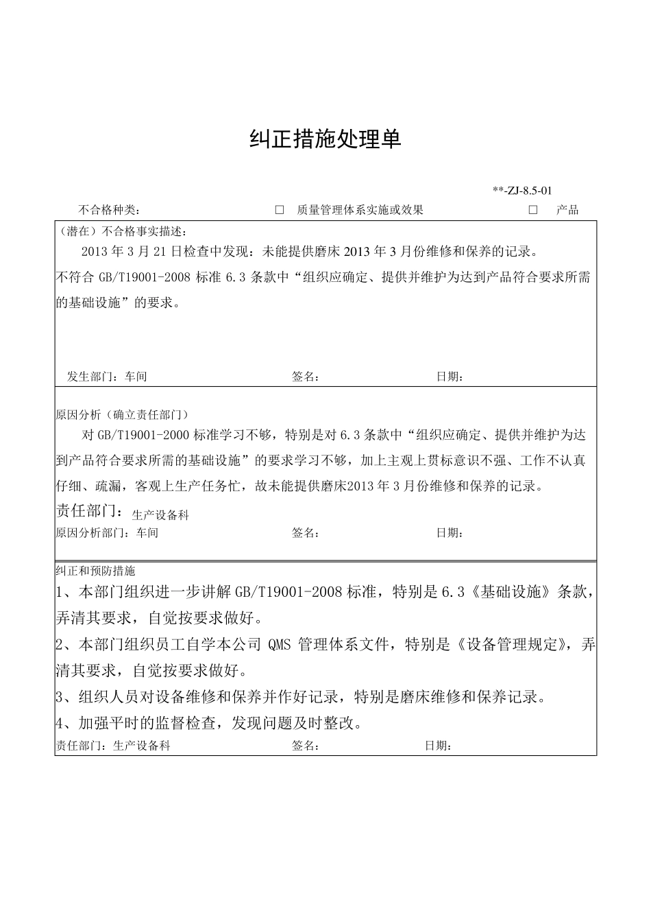 纠正、预防措施记录表_第2页