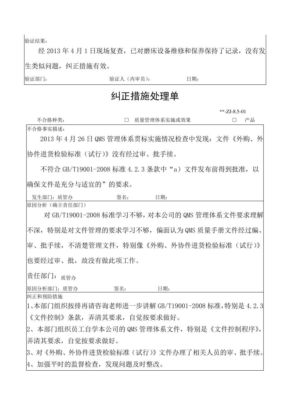纠正、预防措施记录表_第3页