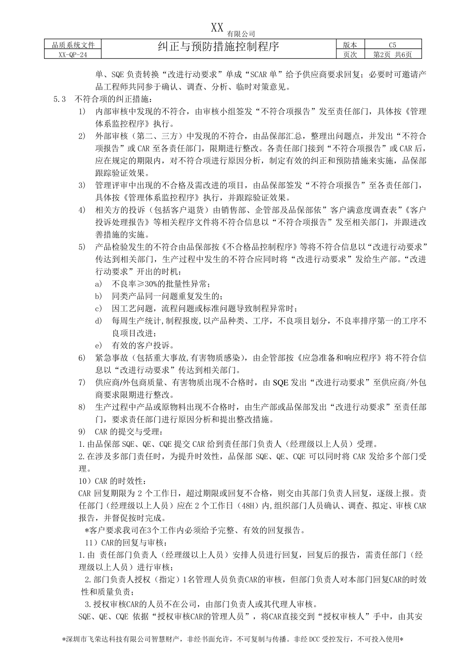 纠正与预防措施控制程序_第2页