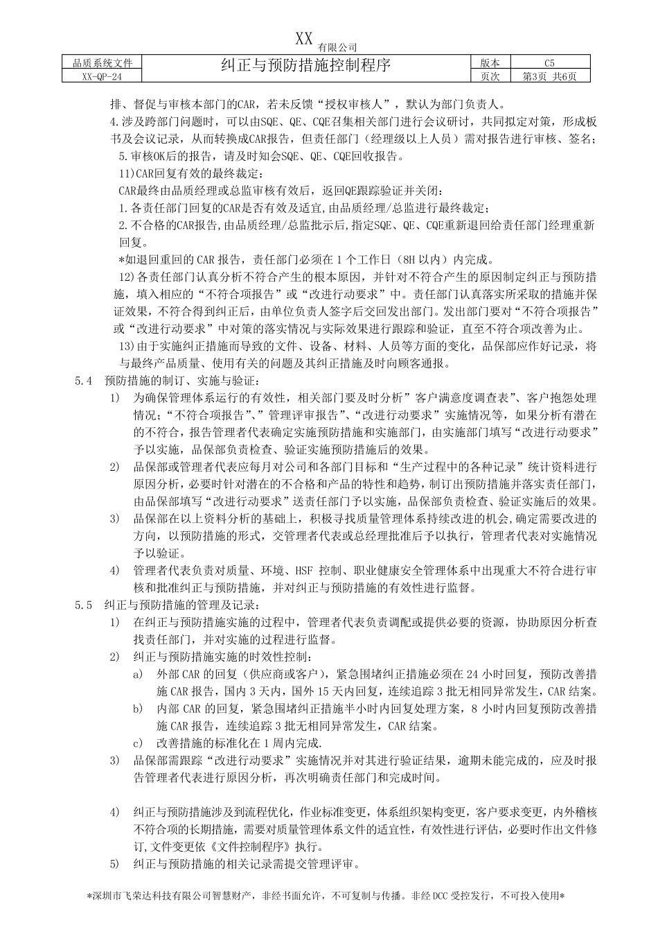 纠正与预防措施控制程序_第3页