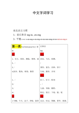 纠正南方口音
