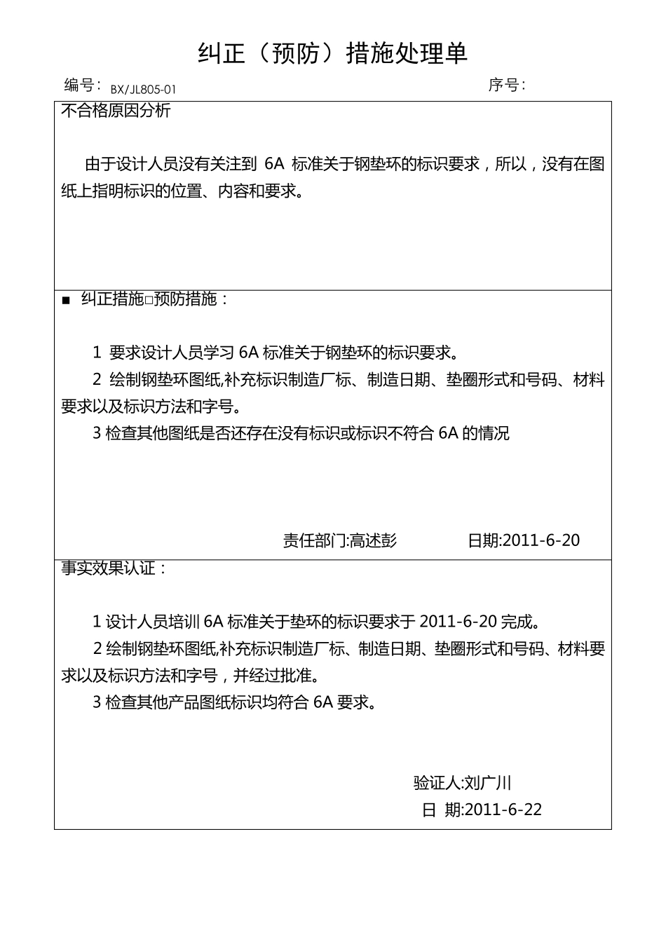 纠正和预防措施处理单_第3页