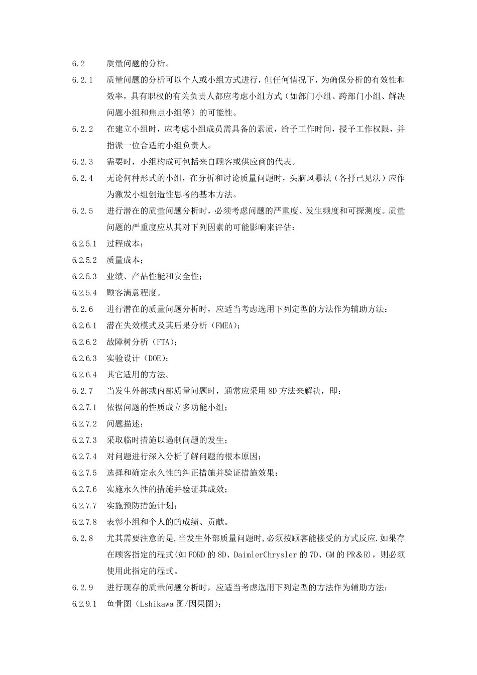 纠正和预防措施控制程序_第3页