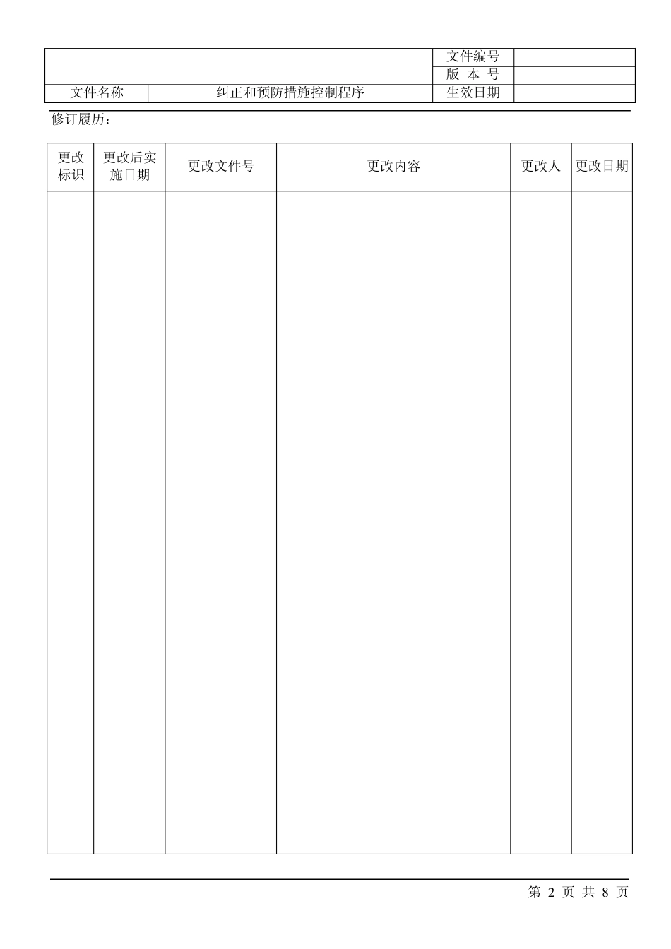 纠正和预防措施控制_第2页