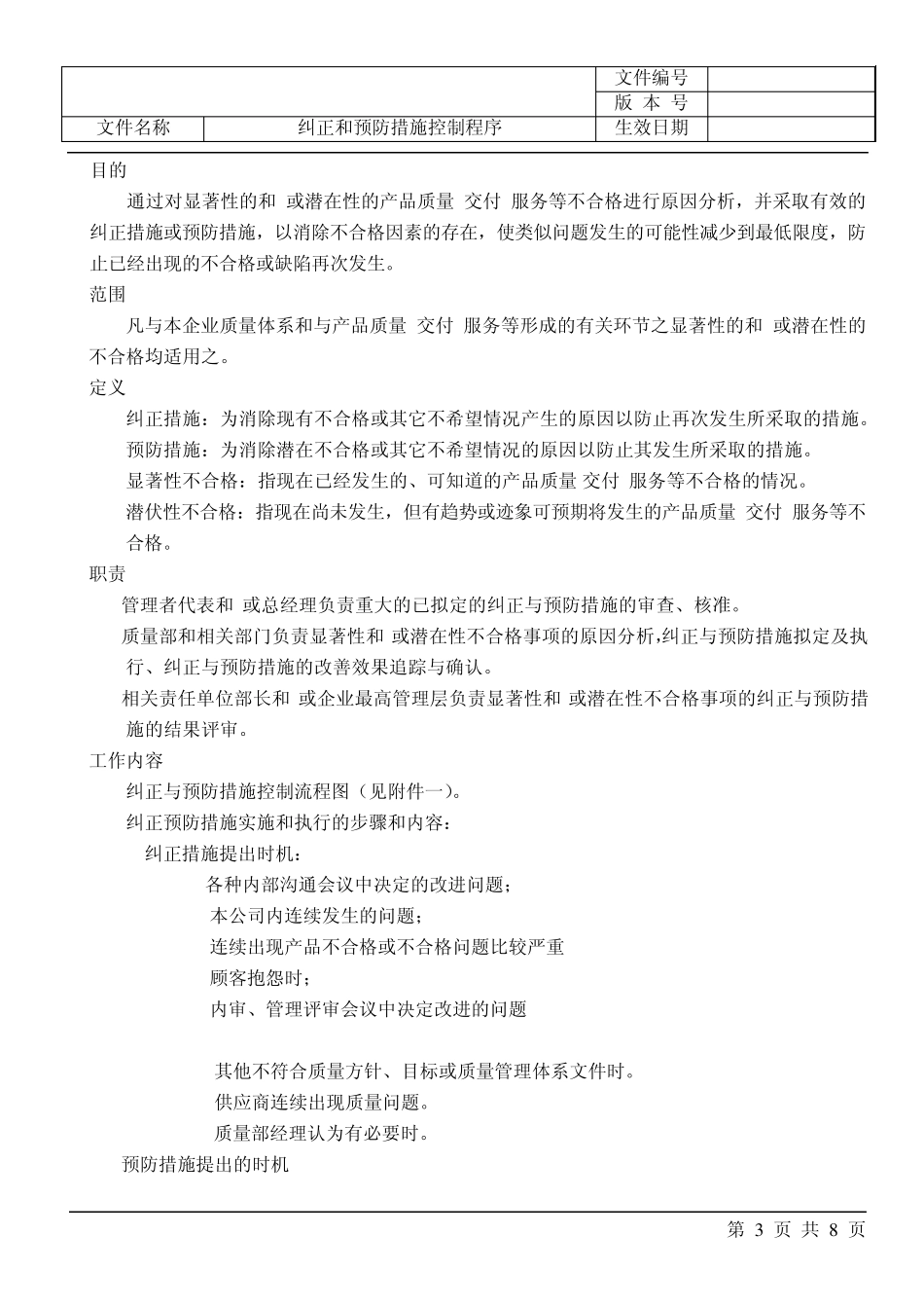 纠正和预防措施控制_第3页