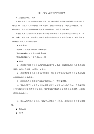 纠正和预防措施管理制度