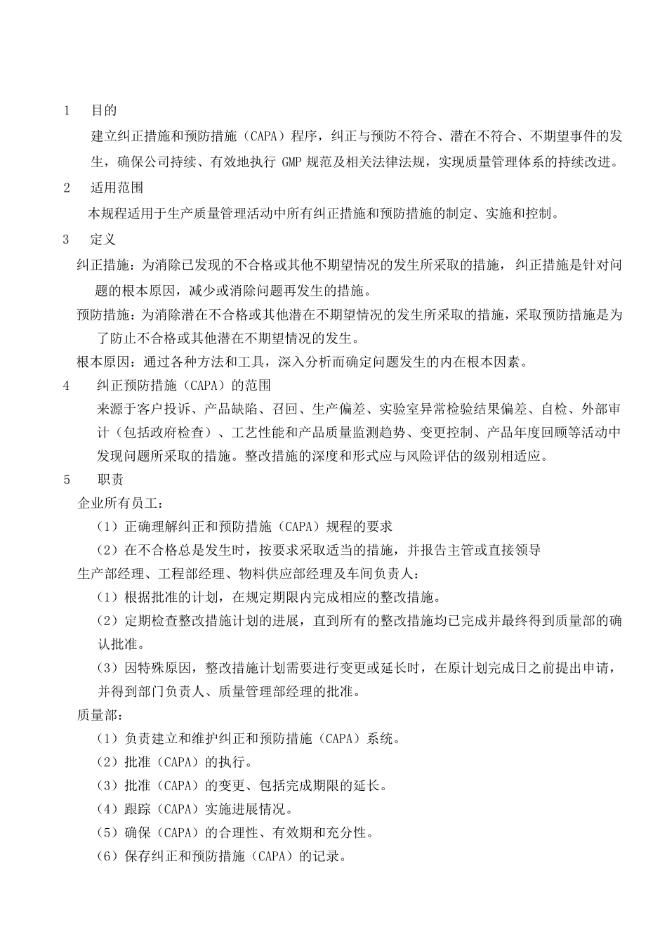 纠正和预防措施管理规程_第2页