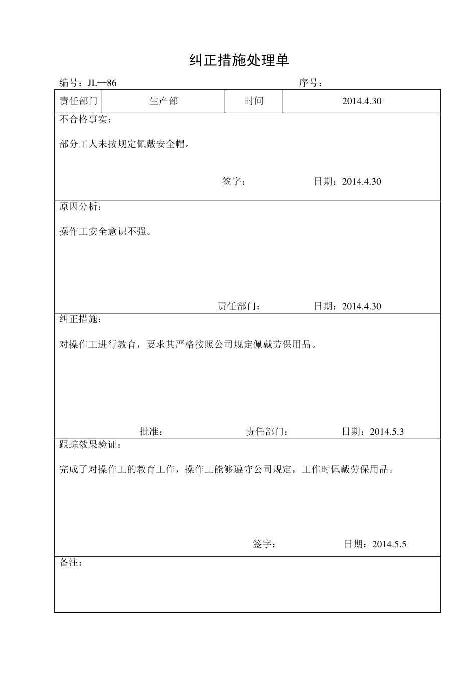 纠正措施处理单_第1页