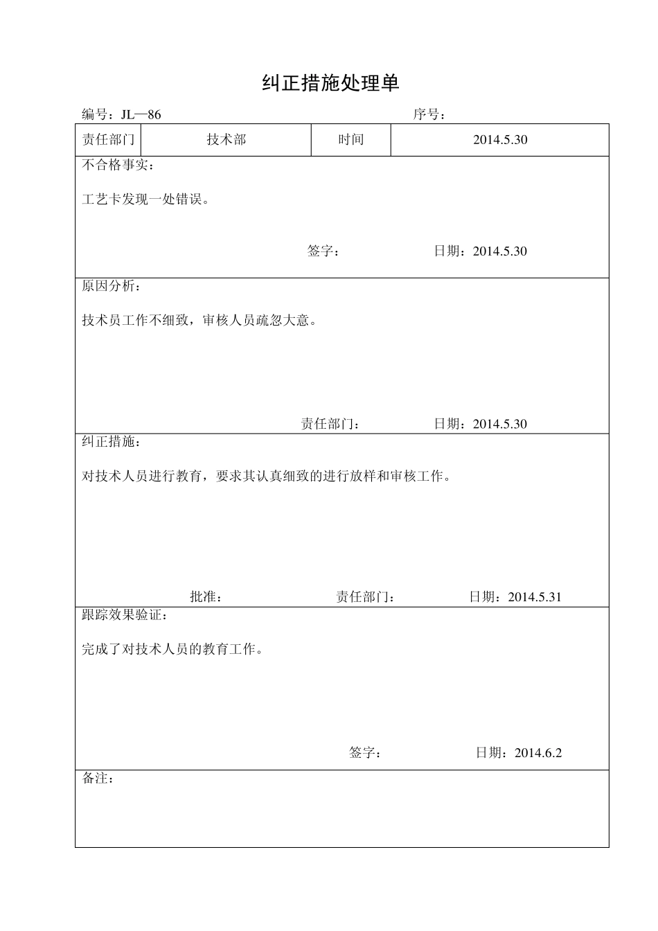 纠正措施处理单_第2页