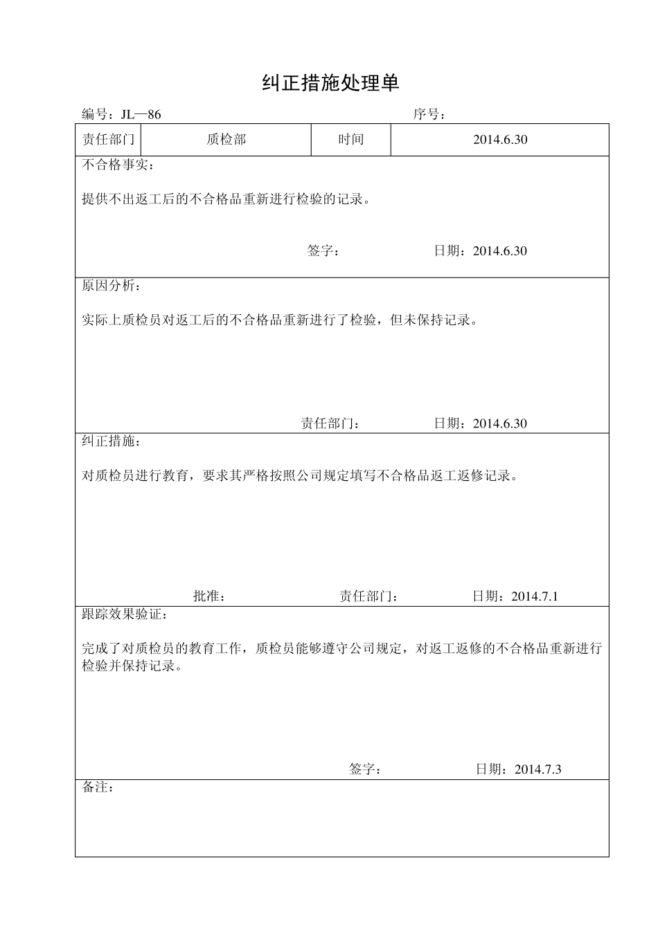 纠正措施处理单_第3页