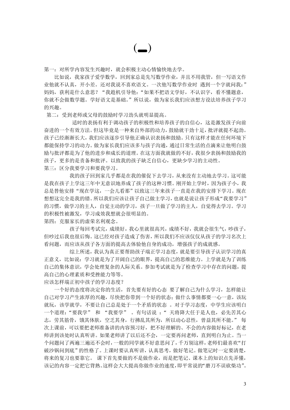 纠正学习态度的方法_第3页
