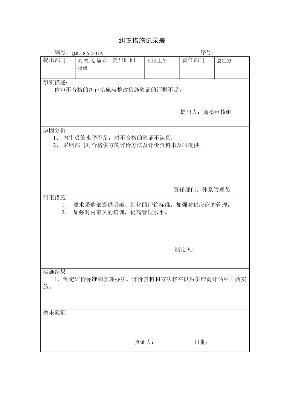 纠正措施记录表01_第2页