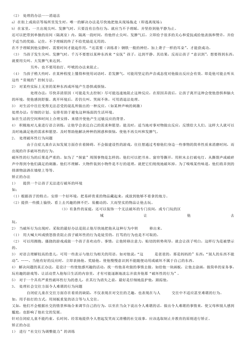 纠正自闭症儿童行为问题的原则_第2页