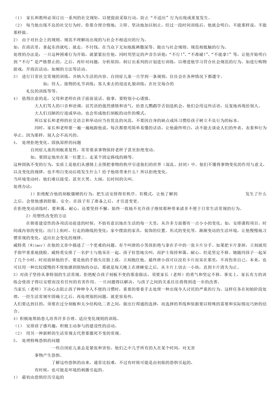 纠正自闭症儿童行为问题的原则_第3页