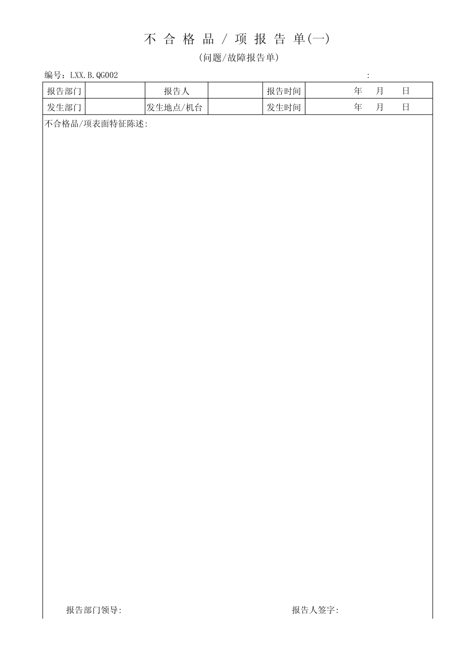 纠正预防措施报告表_第1页
