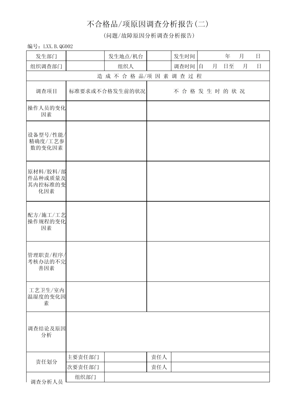 纠正预防措施报告表_第3页