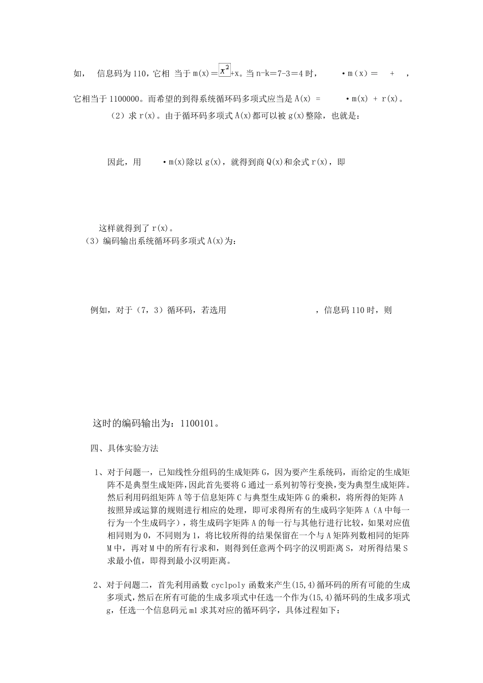 纠错编码基本实验matlab实现包含源代码_第2页