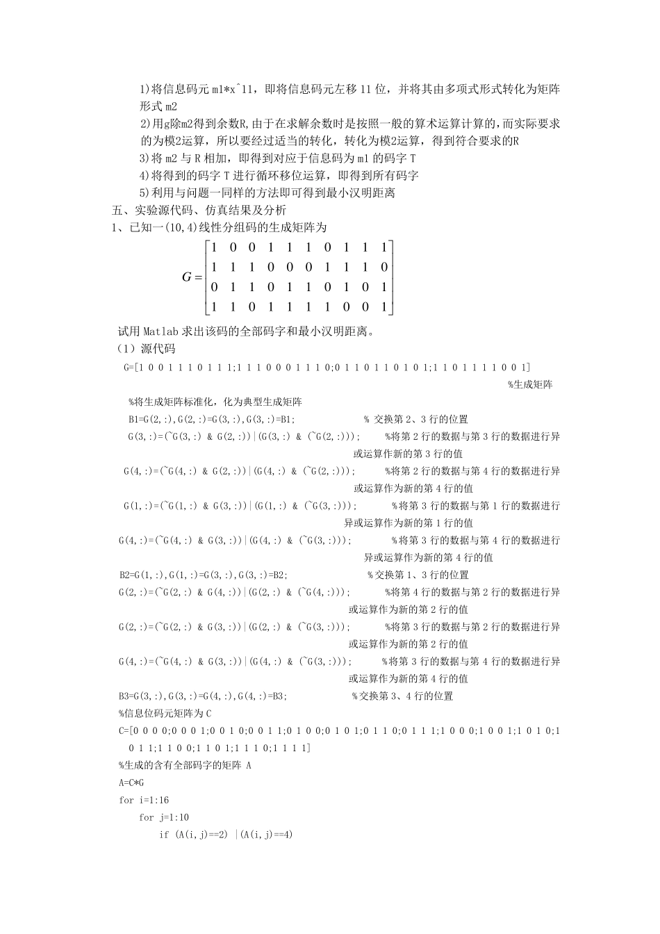 纠错编码基本实验matlab实现包含源代码_第3页