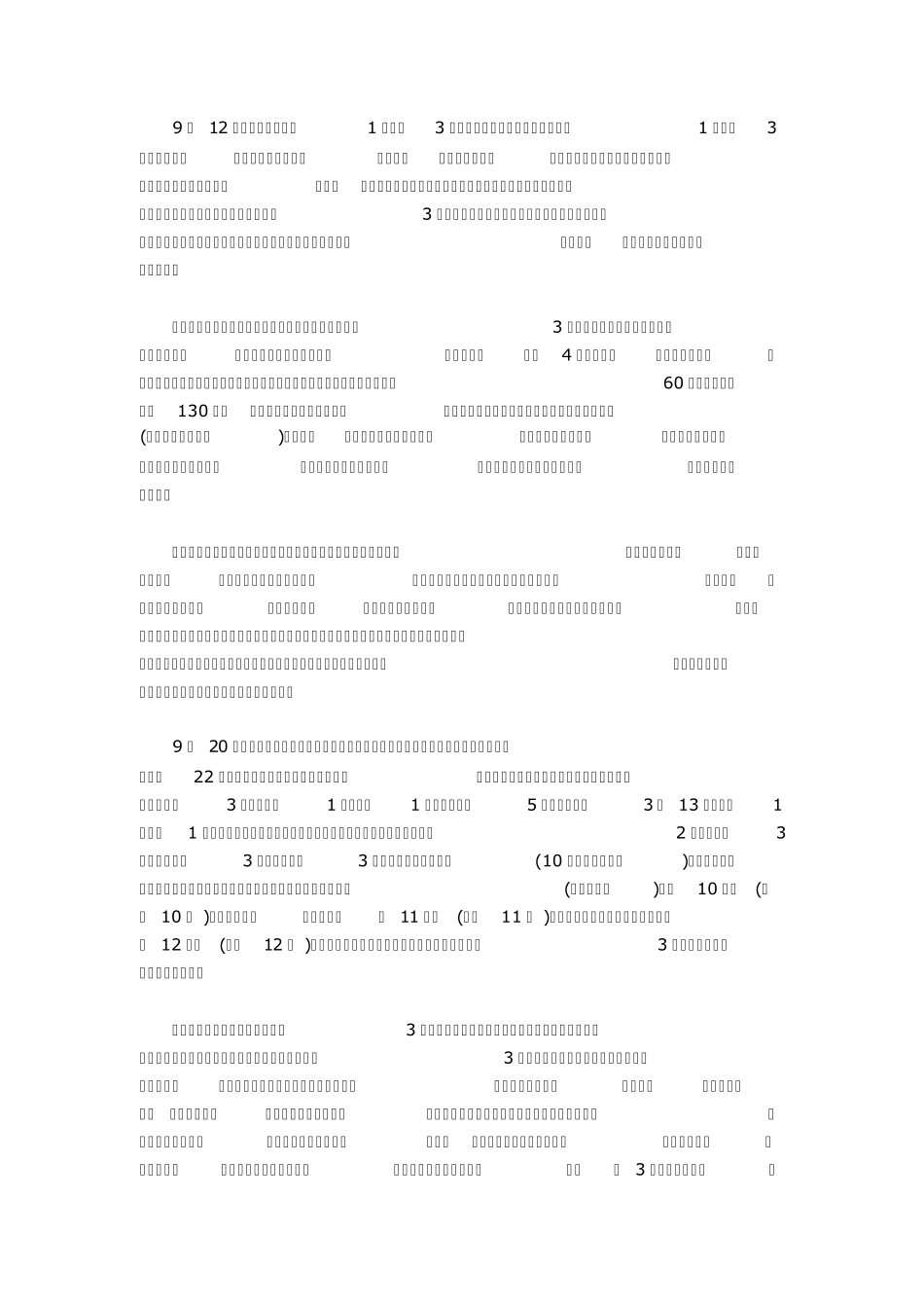 红3军团的消失_第2页