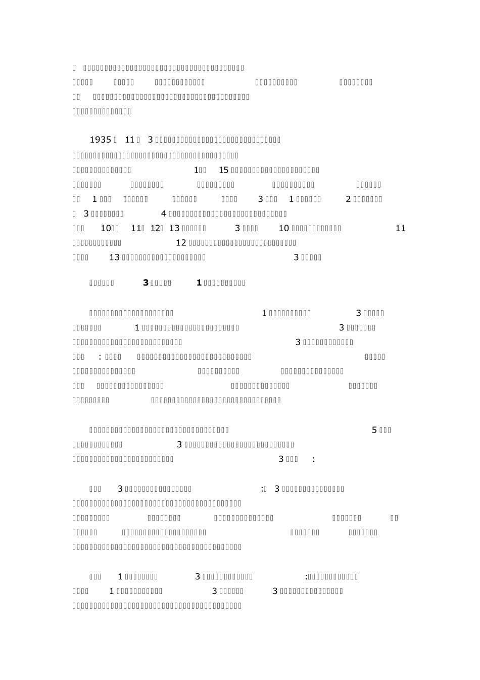 红3军团的消失_第3页