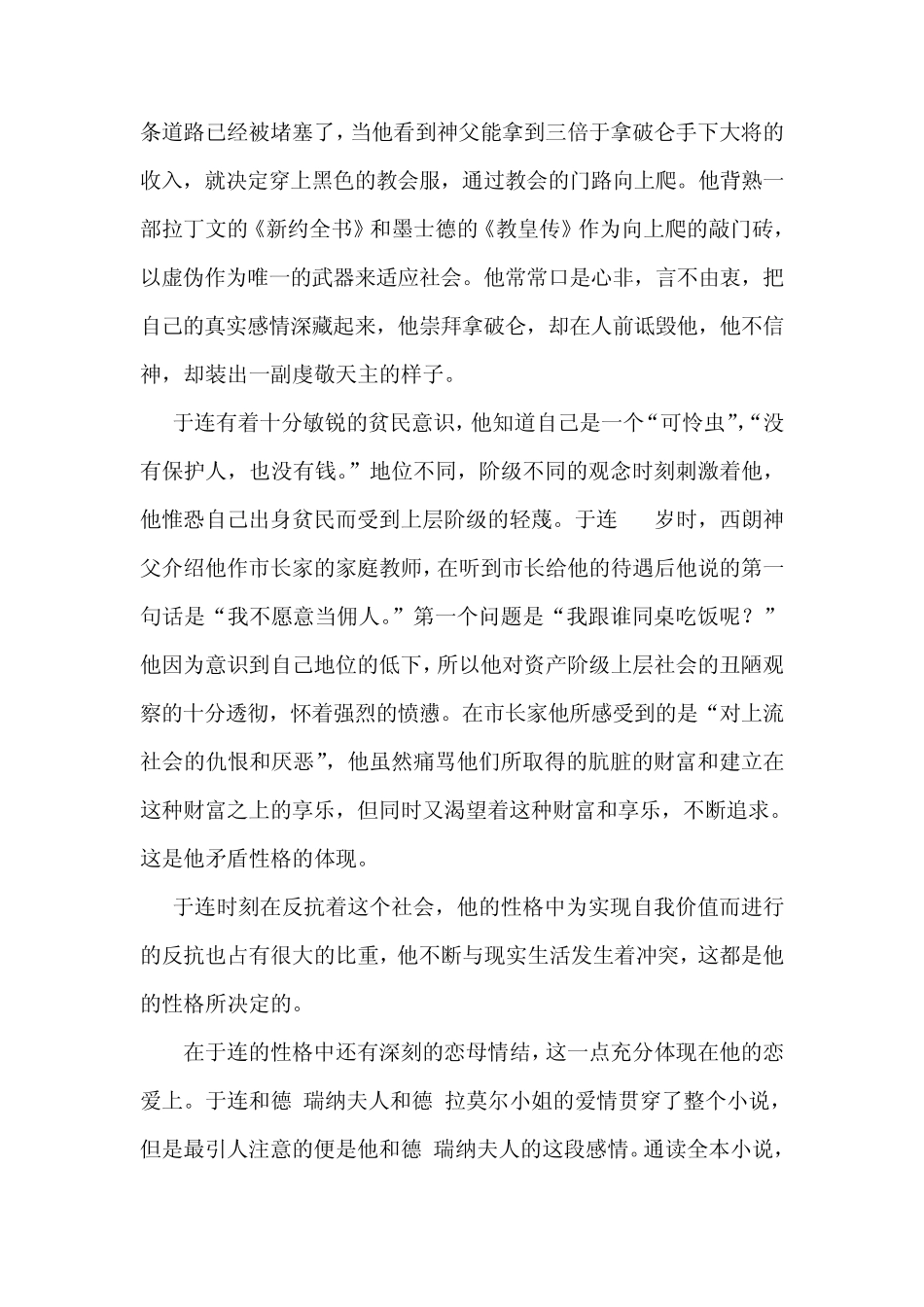 红与黑中于连的性格分析1_第2页