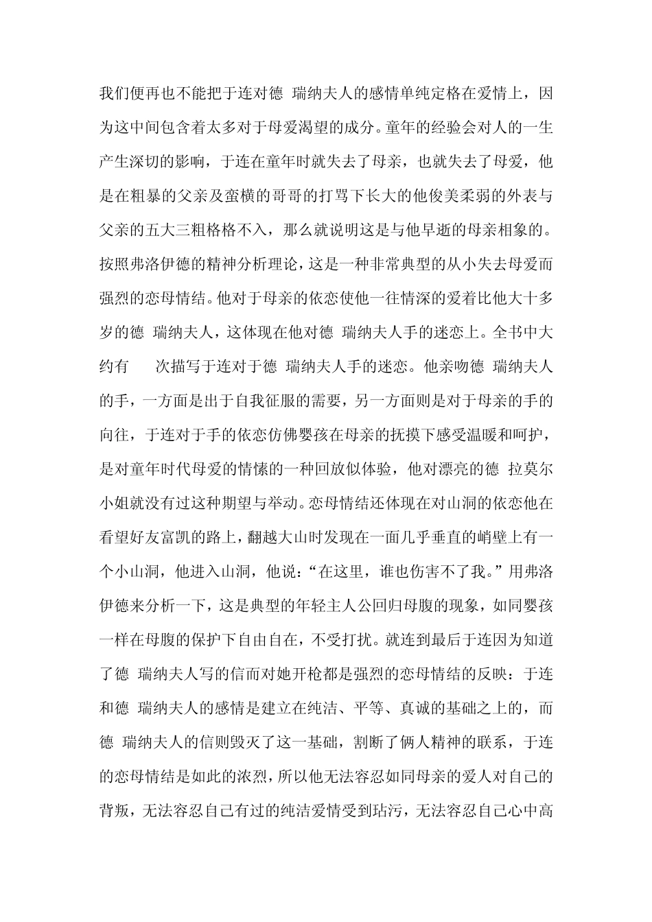 红与黑中于连的性格分析1_第3页