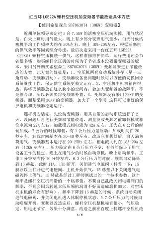 红五环LGE22A螺杆空压机加变频器节能改造具体方法