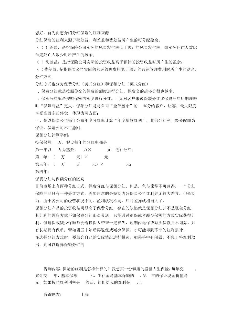 红利计算方法_第1页