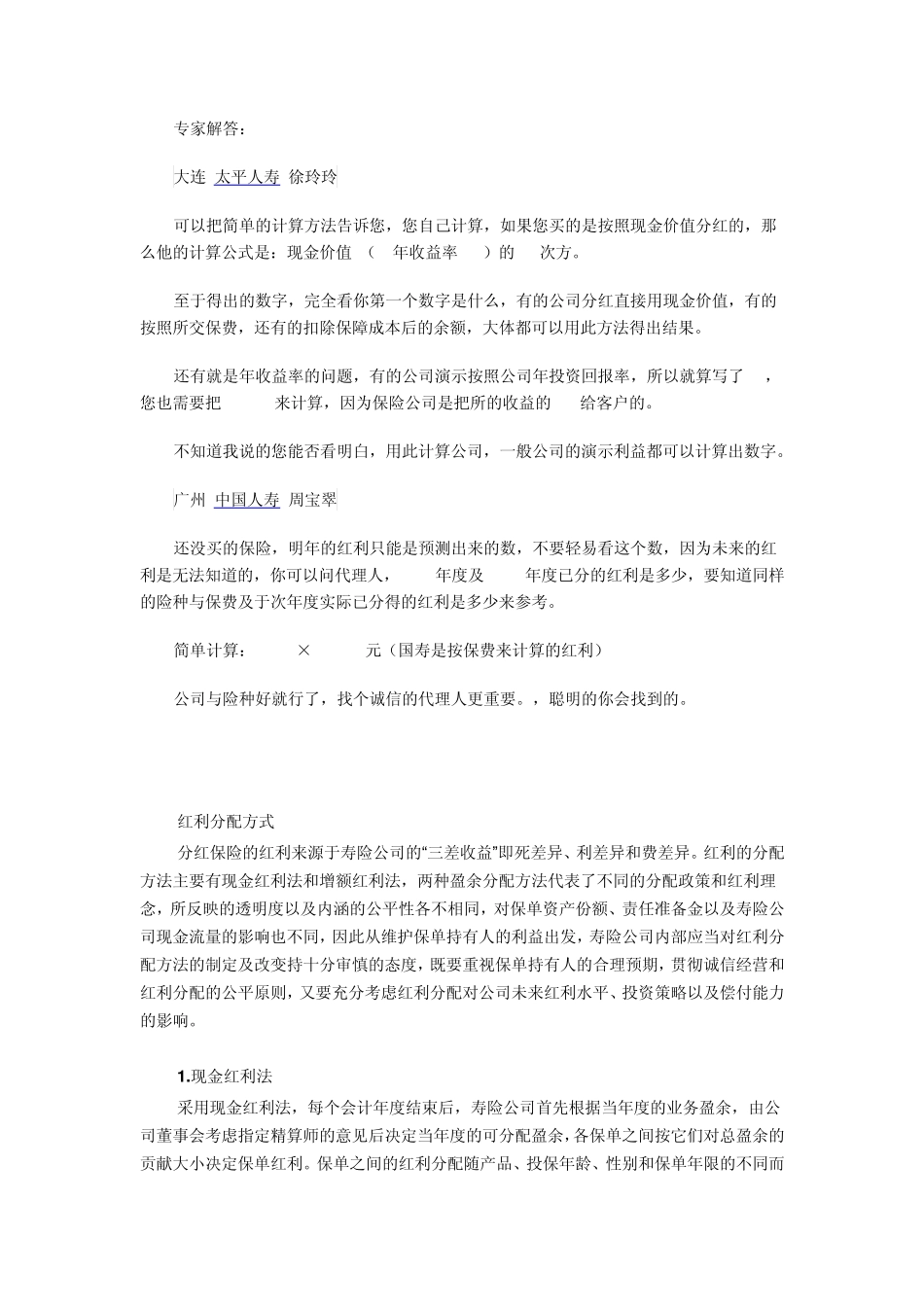 红利计算方法_第2页