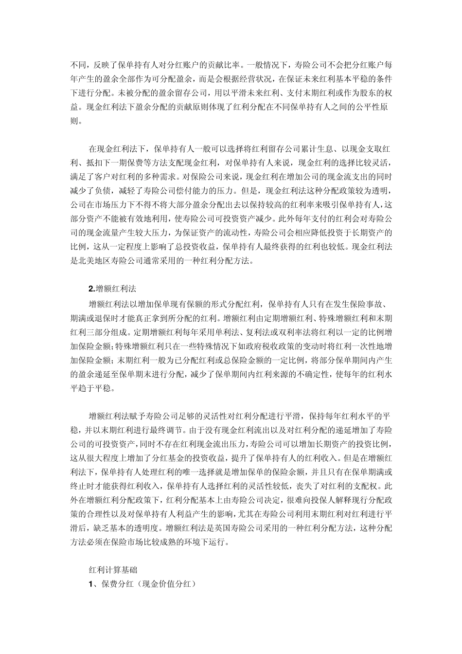 红利计算方法_第3页