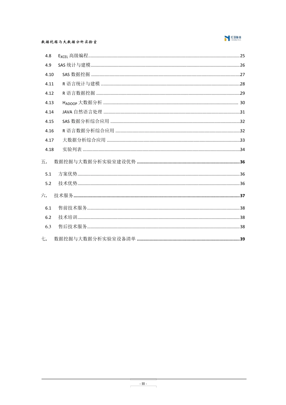 红亚科技数据挖掘与大数据分析实验室建设方案_第3页