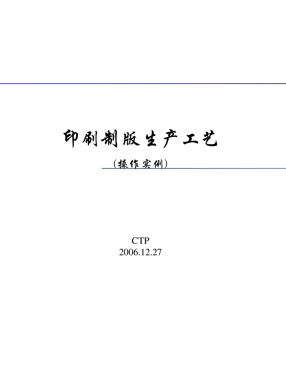 红动中国_某印厂CTP拼版方式与尺寸_第1页